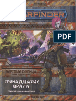 Стивен Рэдни-Макфарланд - Тринадцатые Врата (Настольная ролевая игра Starfinder. Серия приключений Мёртвые Солнца, выпуск №5) - 2019