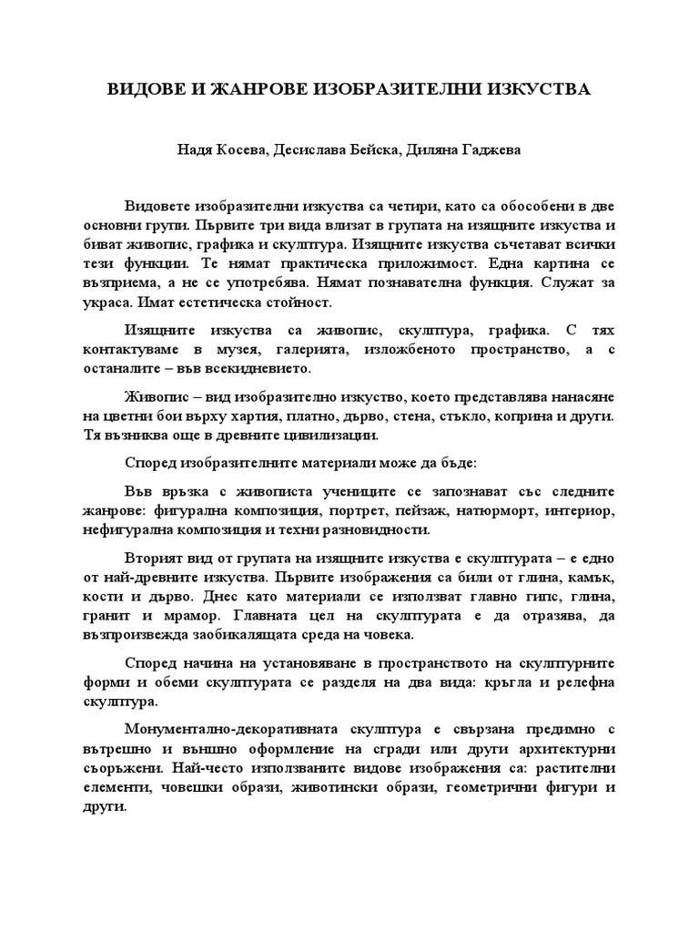 ВИДОВЕ И ЖАНРОВЕ ИЗОБРАЗИТЕЛНИ ИЗКУСТВА | PDF