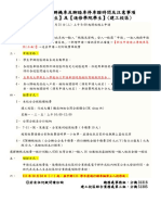 111學年度建工校區進修部進修學院學生申辦機車及腳踏車停車證時間及注意事項