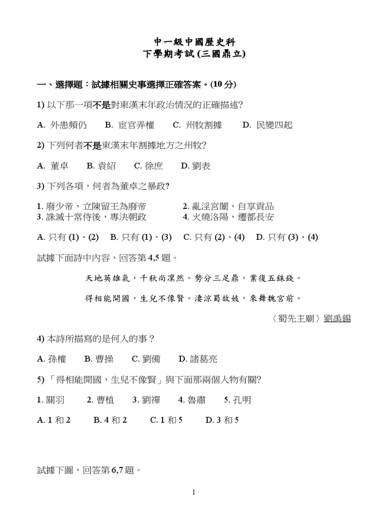 中一中史下學期考試試卷| Pdf