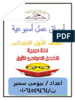 أوراق عمل متنوعة وشاملة لغة عربية صف أول فصل أول