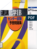 速講化学IB　センター試験予想問題集