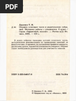 Sbornik Klassnykh Chasov i Roditelskikh Sobraniy Metodika Raboty s Uchaschimisya 6 Klassa