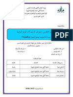 التغيير التنظيمي ودوره في تحسين أداء الموارد البشرية