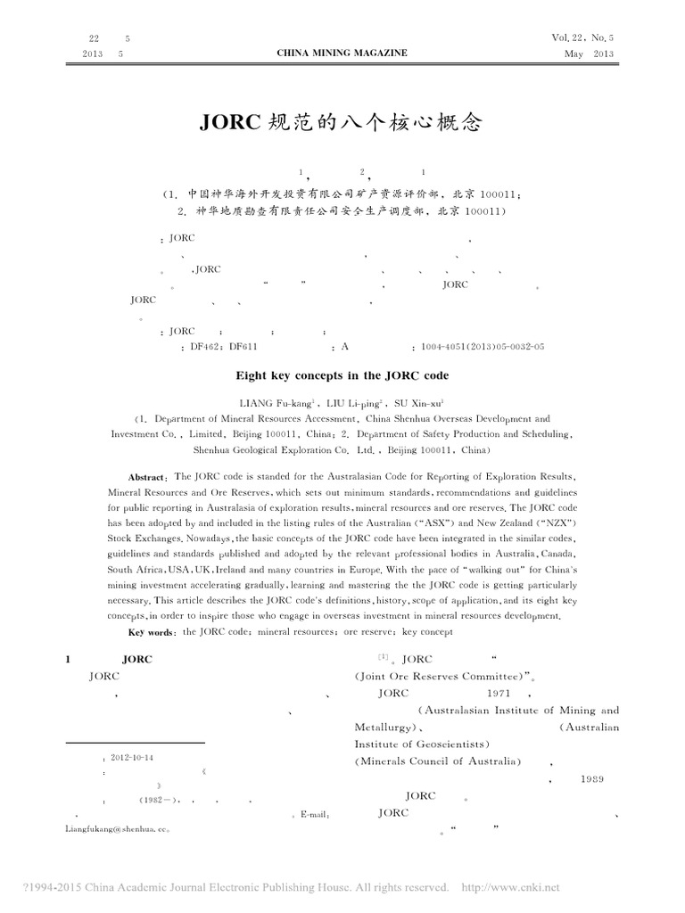 JORC规范的八个核心概念梁富康| PDF