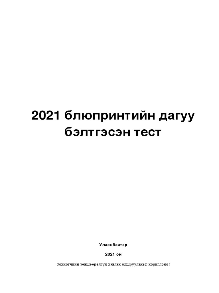 ЭЕШ-тест-2021 | PDF