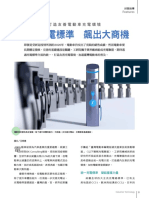 vol350 - P31 33 封面故事 充電技術