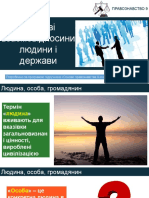 Урок №13. Які правові взаємовідносини людини і держави