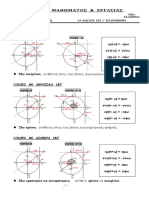 Filo Math Erg 1o Tetartimorio