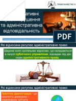 Урок №26. Адміністративні правопорушення та адміністративна відповідальність