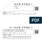 進度10 1弧度量