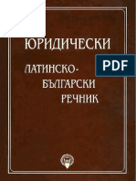 ГЕОРГИ БОЙЧЕВ ~ ЮРИДИЧЕСКИ ЛАТИНСКО-БЪЛГАРСКИ РЕЧНИК