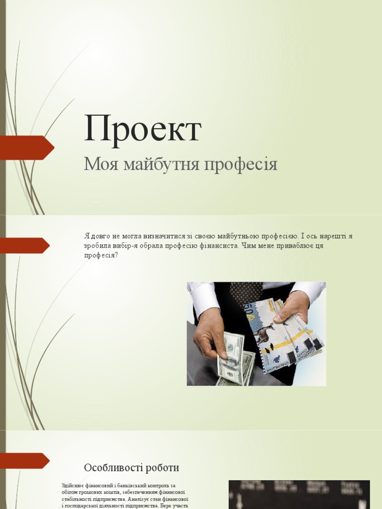 Prezentaciya Na Temu Moya Maybutnya Profesiya Prezentaciya 2 | PDF