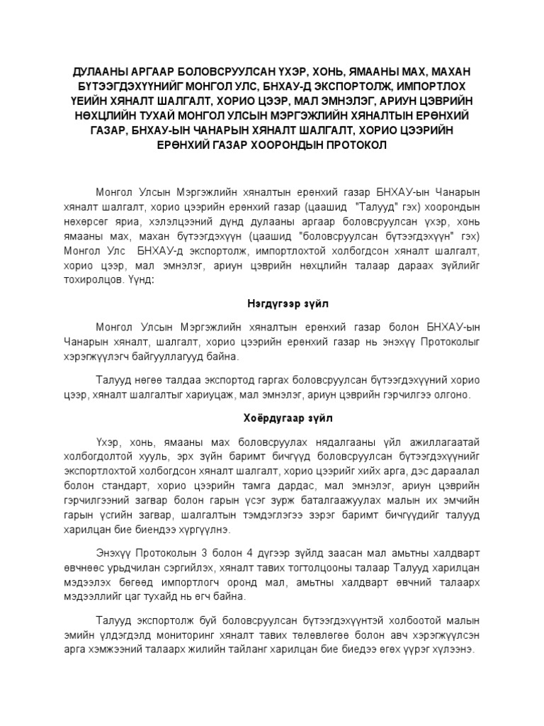 Protokol | PDF