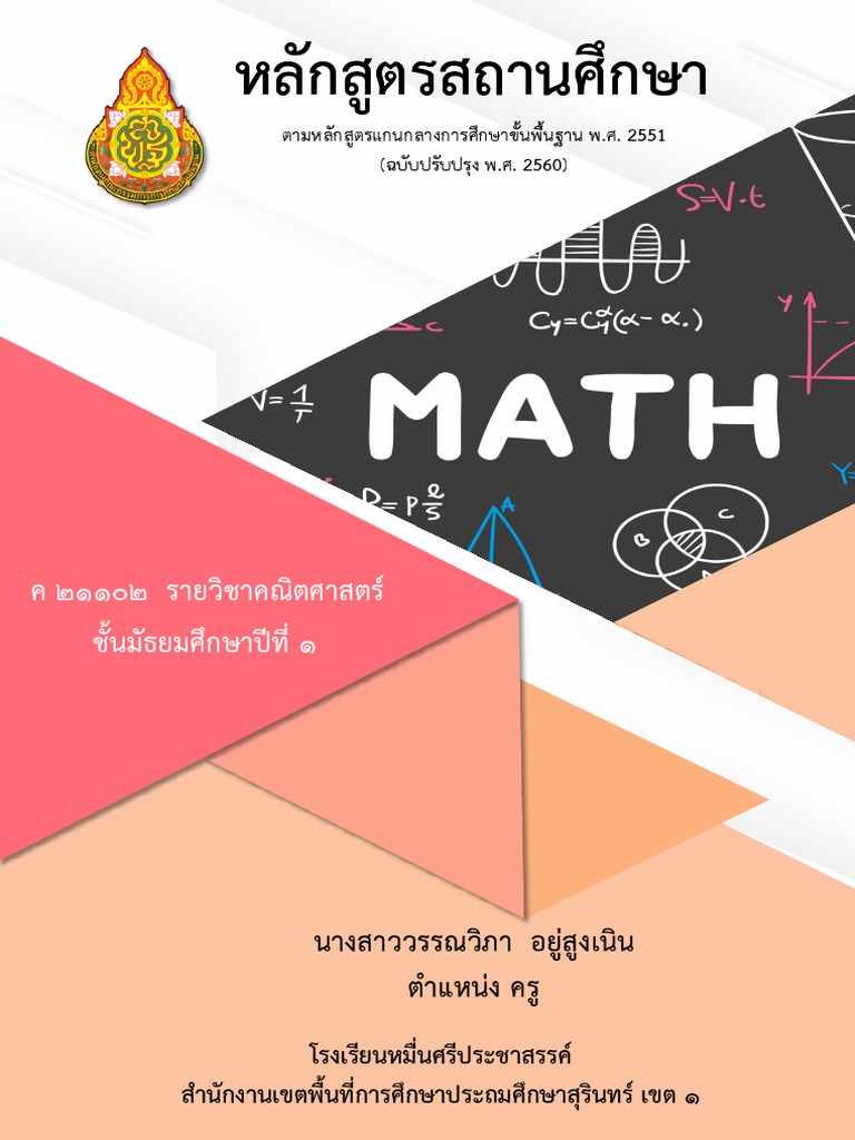 รวม คณิตศาสตร์ ค 21102 | PDF
