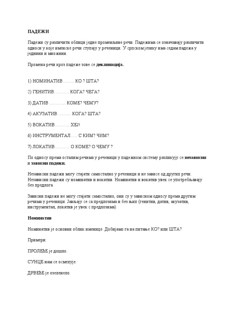 ПАДЕЖИ | PDF