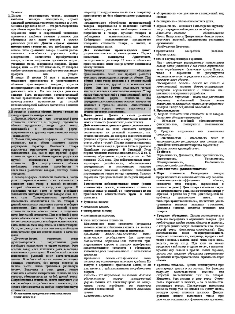 Экзамен | PDF