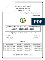 الحياة الاجتماعية في بلاد الشام خلال العصر المملوكي