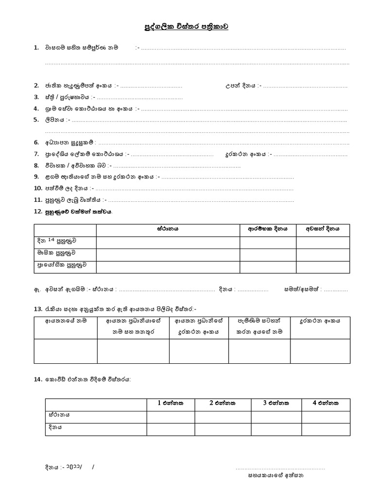 MDAs Personal Details Form PDF