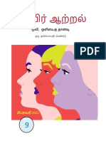 Uyir Aatral 09 2022 Feb TAMIL