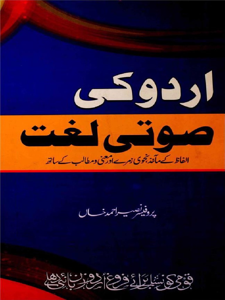 Feroz Ul Lughat Urdu Dictionary Pdf