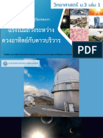 m3b1 U4 01 1gravity 002 PPT PDF