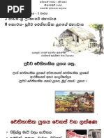 Sathara Kan Manthranaya Vichara Guide | PDF