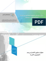 1633787785373 - دليل خطوات التسجيل في مقياس الموهوبون العرب -مختصر