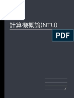 計算機概論 (NTU)