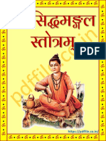 Siddha Mangal Stotra Sanskrit