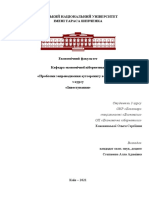 Самостійна робота №7, Кожановська