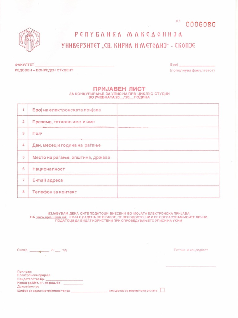 Пријавен Лист a1 Образец | PDF