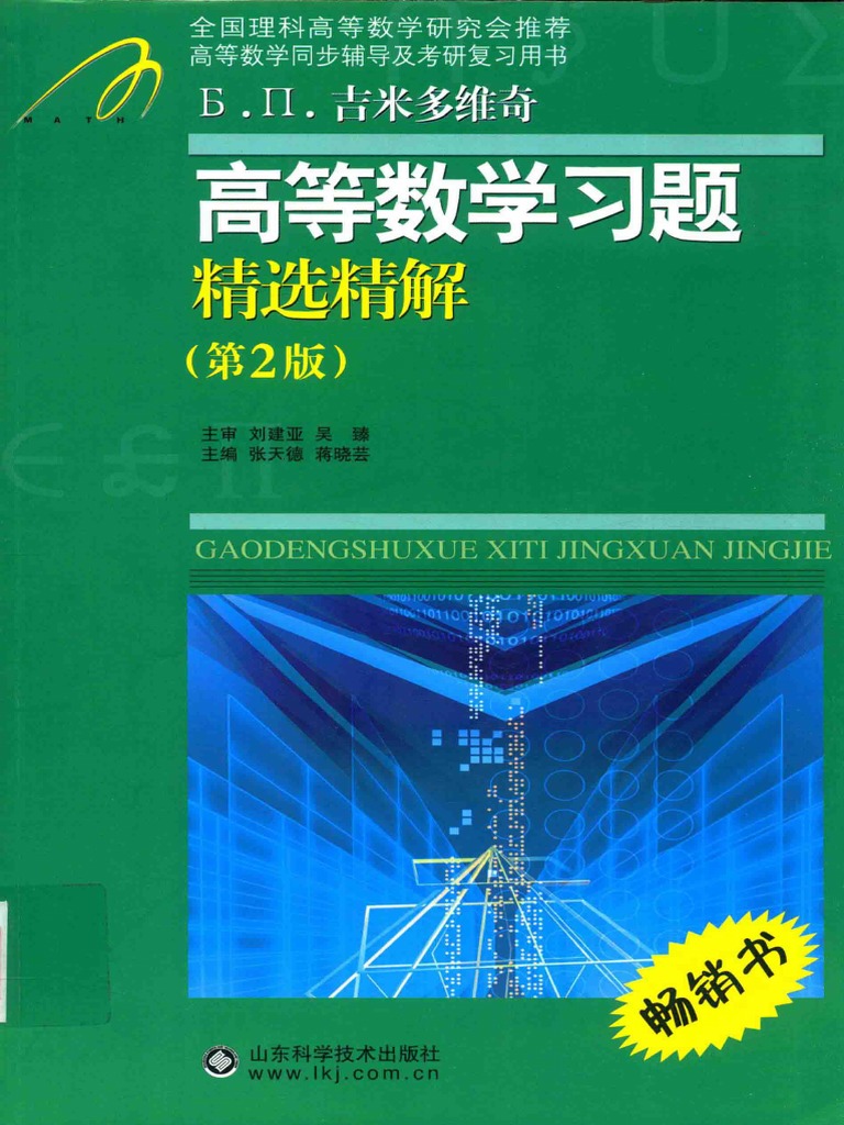 高等数学教程 81u+DfjhuWL._UF350,350_QL50_.jpg