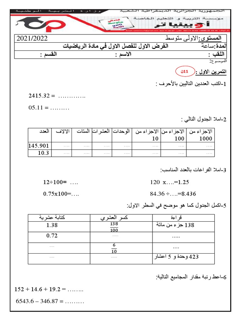 Dzexams 1am Mathematiques 02 PDF