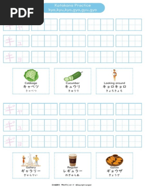 カタカナ 拗音 | PDF