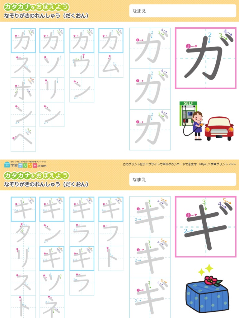 カタカナ濁音46字なぞりがき | PDF