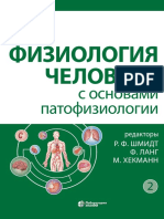 Физа с Основами Пат Физы Том 2