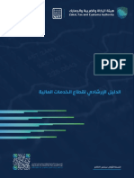 قطاع الخدمات المالية