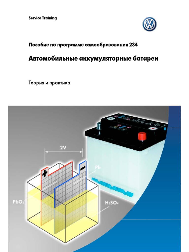 Автомобильные аккумуляторные батареи | PDF