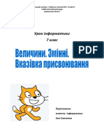 Величини. Поняття змінної та її значення