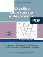 22 0270 01 Algebra Kai Stoicheia Pithanotiton A Lykeiou Vivlio Mathiti