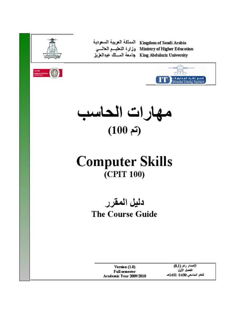 CPIT 100 Course Profile | PDF