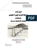 إعداد خرائط التربة باستخدام تقانات الاستشعار عن بعد