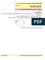 العمل والطاقة الحركية الدورانية تمرين 