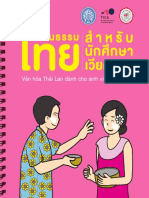 1. Thai-วัฒนธรรมไทย มีปก