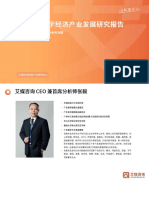 艾媒咨询 2021中国数字经济产业发展研究报告