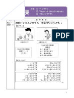 みんなの日本語 初級II【概要】