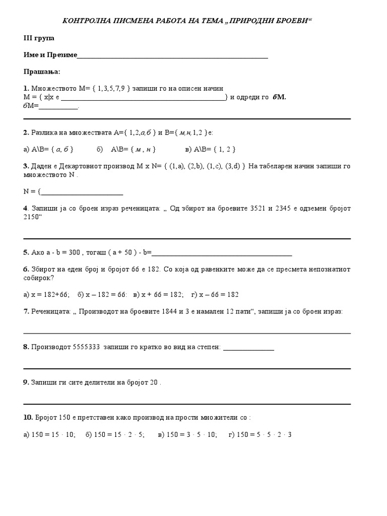 ТЕСТ ПО МАТЕМАТИКА | PDF