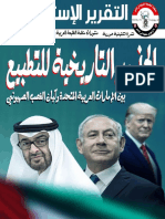 الجذور التاريخية للتطبيع بين الإمارات العربية والكيان الصهيوني