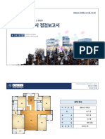 (주) 한국주택검사 - 점검보고서 샘플